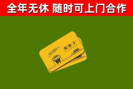 德钦县烟酒回收购物卡.jpg