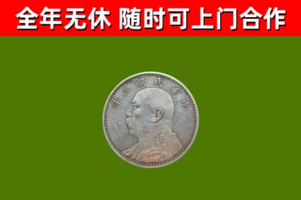 德钦县烟酒回收袁大头.jpg