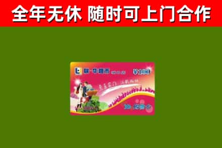 德钦县烟酒回收超市卡.jpg